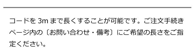 コードの長さの記入